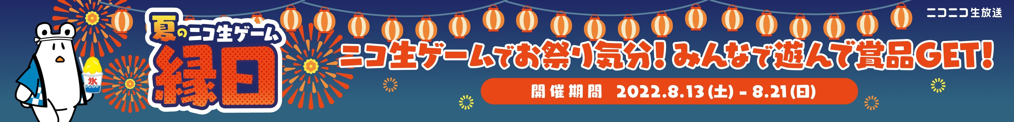 生ゲームプレイ中 ニコニコ生放送